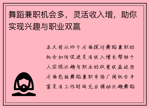 舞蹈兼职机会多，灵活收入增，助你实现兴趣与职业双赢