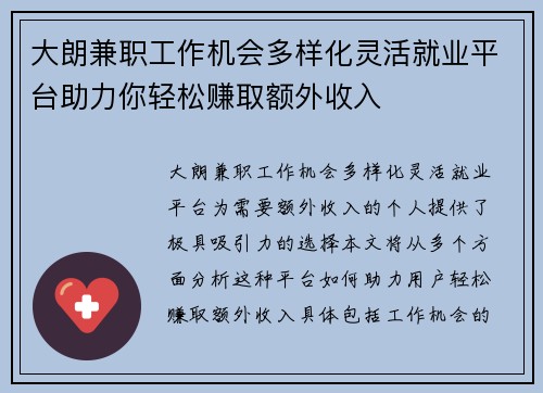 大朗兼职工作机会多样化灵活就业平台助力你轻松赚取额外收入