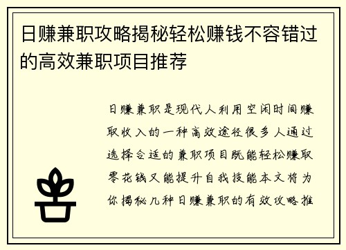 日赚兼职攻略揭秘轻松赚钱不容错过的高效兼职项目推荐