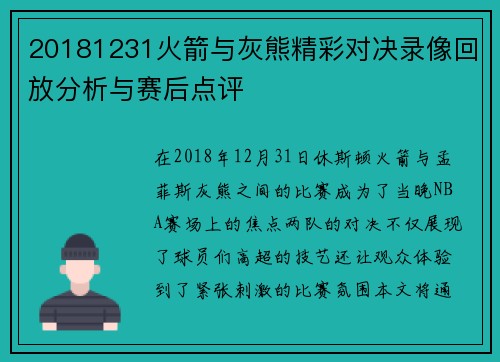 20181231火箭与灰熊精彩对决录像回放分析与赛后点评