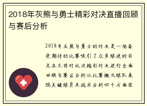 2018年灰熊与勇士精彩对决直播回顾与赛后分析