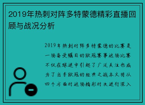2019年热刺对阵多特蒙德精彩直播回顾与战况分析