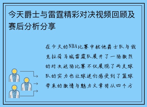 今天爵士与雷霆精彩对决视频回顾及赛后分析分享
