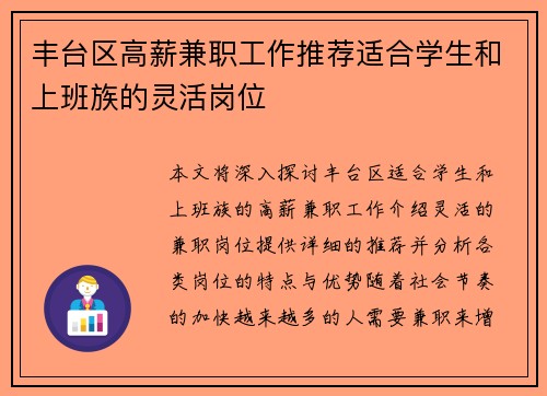 丰台区高薪兼职工作推荐适合学生和上班族的灵活岗位