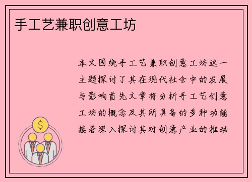 手工艺兼职创意工坊