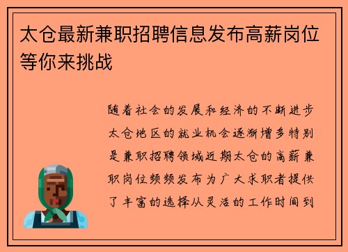 太仓最新兼职招聘信息发布高薪岗位等你来挑战
