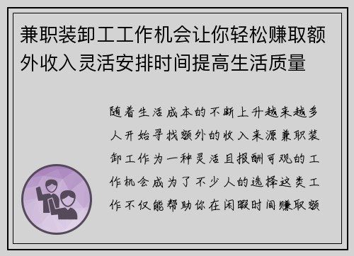 兼职装卸工工作机会让你轻松赚取额外收入灵活安排时间提高生活质量