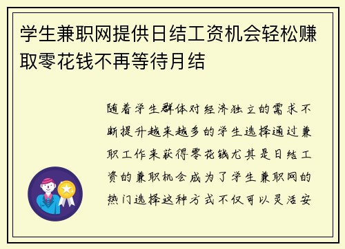学生兼职网提供日结工资机会轻松赚取零花钱不再等待月结