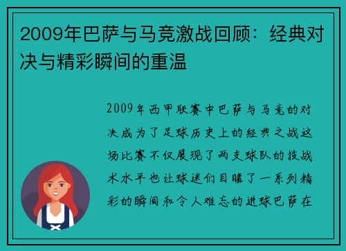 2009年巴萨与马竞激战回顾：经典对决与精彩瞬间的重温
