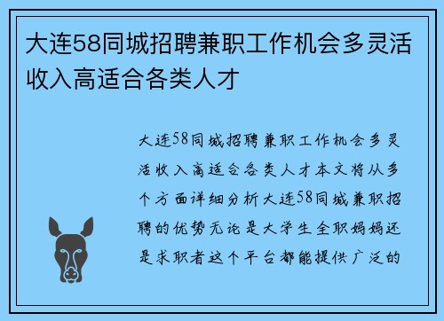 大连58同城招聘兼职工作机会多灵活收入高适合各类人才