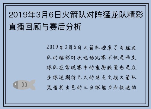 2019年3月6日火箭队对阵猛龙队精彩直播回顾与赛后分析