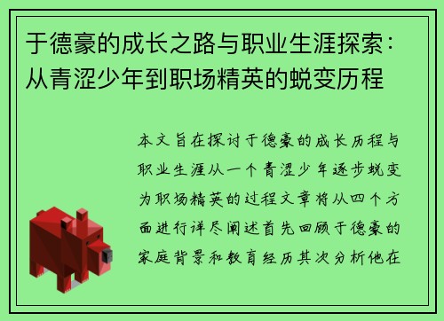 于德豪的成长之路与职业生涯探索：从青涩少年到职场精英的蜕变历程