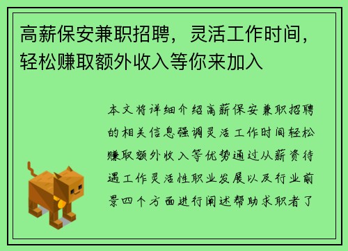 高薪保安兼职招聘，灵活工作时间，轻松赚取额外收入等你来加入