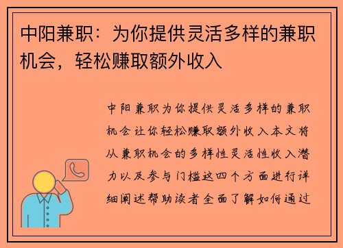 中阳兼职：为你提供灵活多样的兼职机会，轻松赚取额外收入