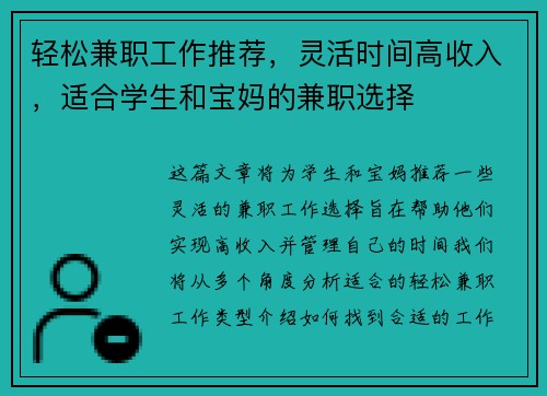 轻松兼职工作推荐，灵活时间高收入，适合学生和宝妈的兼职选择