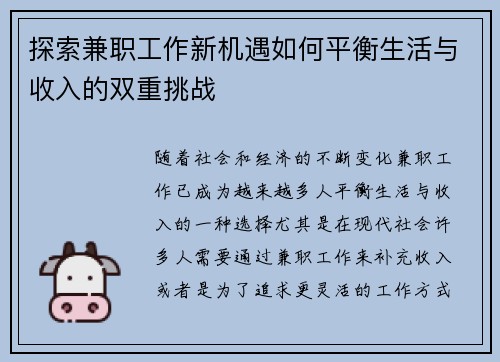 探索兼职工作新机遇如何平衡生活与收入的双重挑战