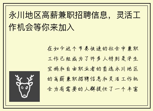 永川地区高薪兼职招聘信息，灵活工作机会等你来加入