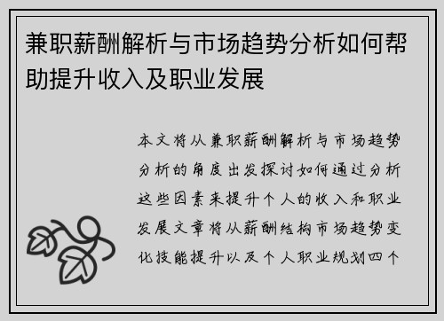 兼职薪酬解析与市场趋势分析如何帮助提升收入及职业发展