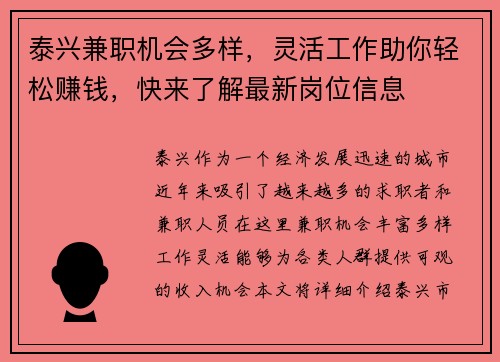 泰兴兼职机会多样，灵活工作助你轻松赚钱，快来了解最新岗位信息
