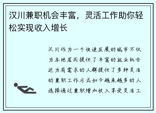 汉川兼职机会丰富，灵活工作助你轻松实现收入增长