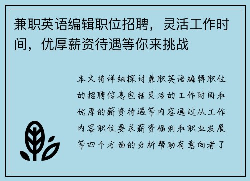 兼职英语编辑职位招聘，灵活工作时间，优厚薪资待遇等你来挑战