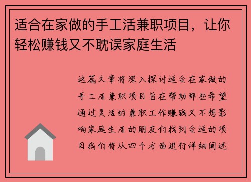 适合在家做的手工活兼职项目，让你轻松赚钱又不耽误家庭生活