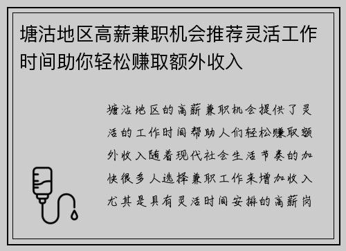 塘沽地区高薪兼职机会推荐灵活工作时间助你轻松赚取额外收入