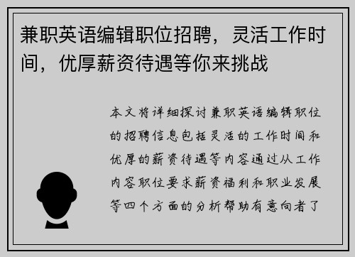 兼职英语编辑职位招聘，灵活工作时间，优厚薪资待遇等你来挑战