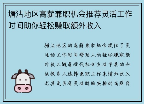 塘沽地区高薪兼职机会推荐灵活工作时间助你轻松赚取额外收入