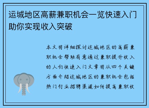 运城地区高薪兼职机会一览快速入门助你实现收入突破