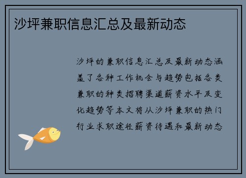 沙坪兼职信息汇总及最新动态