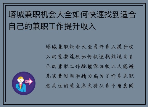 塔城兼职机会大全如何快速找到适合自己的兼职工作提升收入