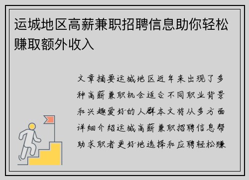 运城地区高薪兼职招聘信息助你轻松赚取额外收入