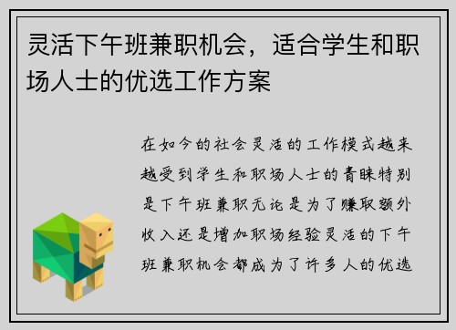 灵活下午班兼职机会，适合学生和职场人士的优选工作方案