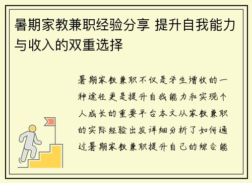 暑期家教兼职经验分享 提升自我能力与收入的双重选择
