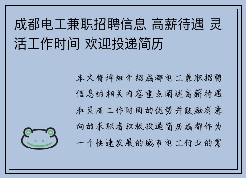 成都电工兼职招聘信息 高薪待遇 灵活工作时间 欢迎投递简历