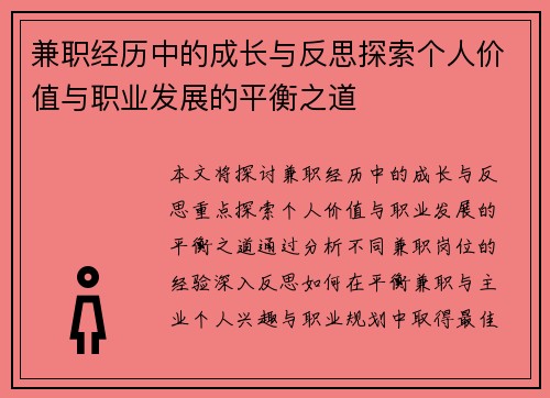 兼职经历中的成长与反思探索个人价值与职业发展的平衡之道