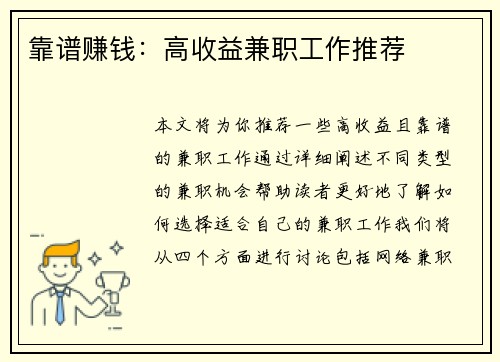 靠谱赚钱：高收益兼职工作推荐