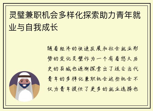 灵璧兼职机会多样化探索助力青年就业与自我成长