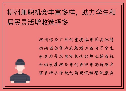 柳州兼职机会丰富多样，助力学生和居民灵活增收选择多