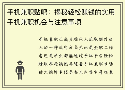 手机兼职贴吧：揭秘轻松赚钱的实用手机兼职机会与注意事项