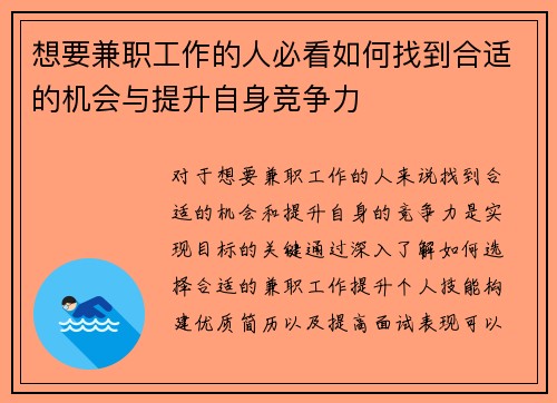 想要兼职工作的人必看如何找到合适的机会与提升自身竞争力