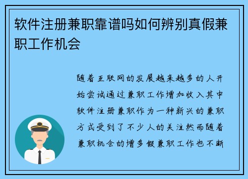 软件注册兼职靠谱吗如何辨别真假兼职工作机会