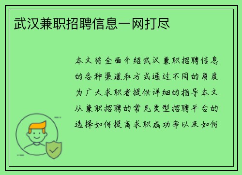 武汉兼职招聘信息一网打尽