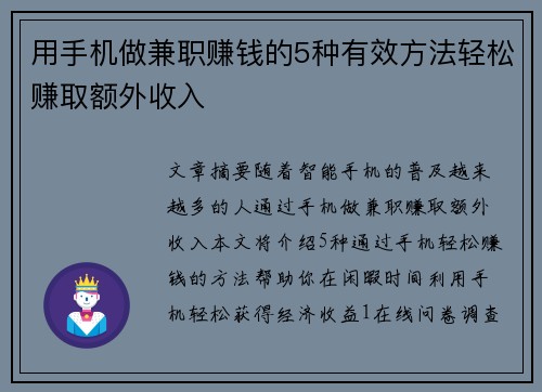 用手机做兼职赚钱的5种有效方法轻松赚取额外收入