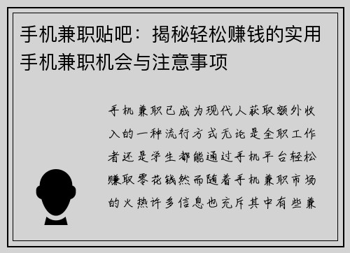 手机兼职贴吧：揭秘轻松赚钱的实用手机兼职机会与注意事项