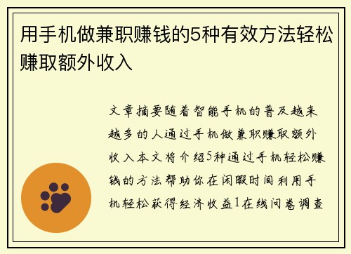 用手机做兼职赚钱的5种有效方法轻松赚取额外收入