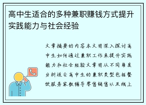 高中生适合的多种兼职赚钱方式提升实践能力与社会经验