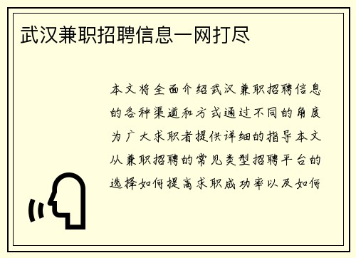 武汉兼职招聘信息一网打尽