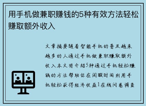 用手机做兼职赚钱的5种有效方法轻松赚取额外收入